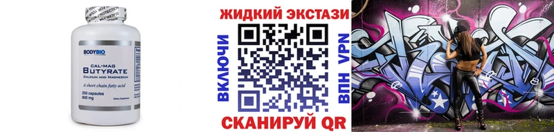 Бутират BDO  Большой Камень 